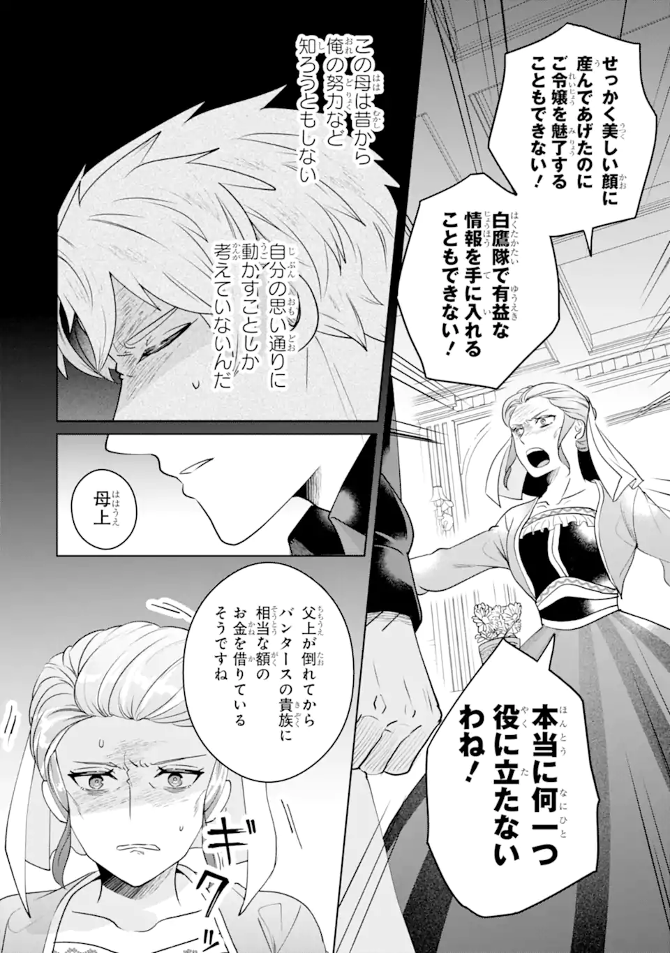 Charlotte – to aru Jijo no Shiro Tsukae Monogatari - Chapter 14.1 - Page 8